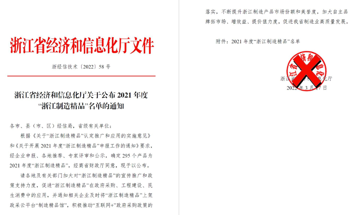 以質(zhì)量打造精品，以創(chuàng)新引領(lǐng)發(fā)展--華新機(jī)電產(chǎn)品入選“浙江制造精品”