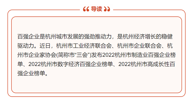 【祝賀！】華新公司榮登“2022年杭州市高成長性百強企業(yè)”榜單